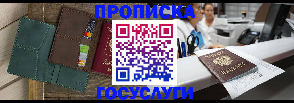 временная регистрация для школы в Заринске