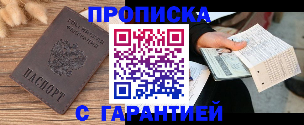 где прописаться в Заринске