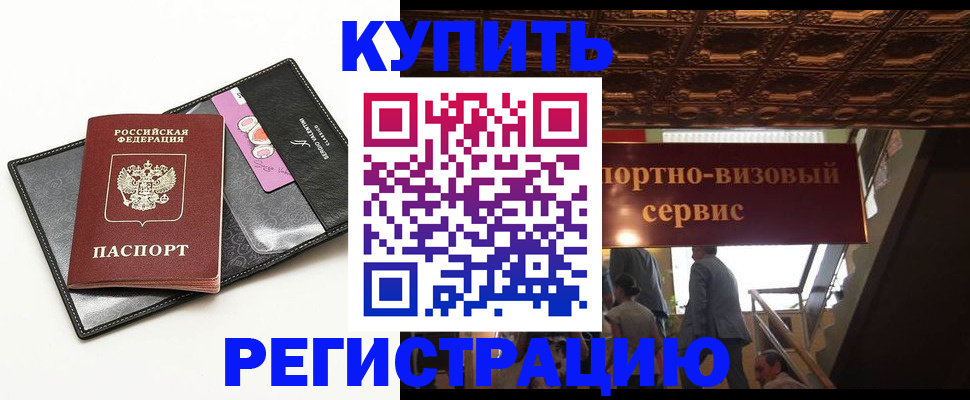 прописка для школы в Заринске