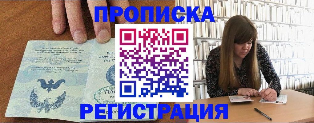 временная регистрация недорого в Заринске