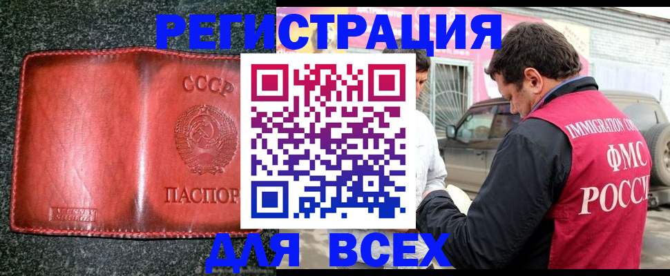 прописка в Заринске