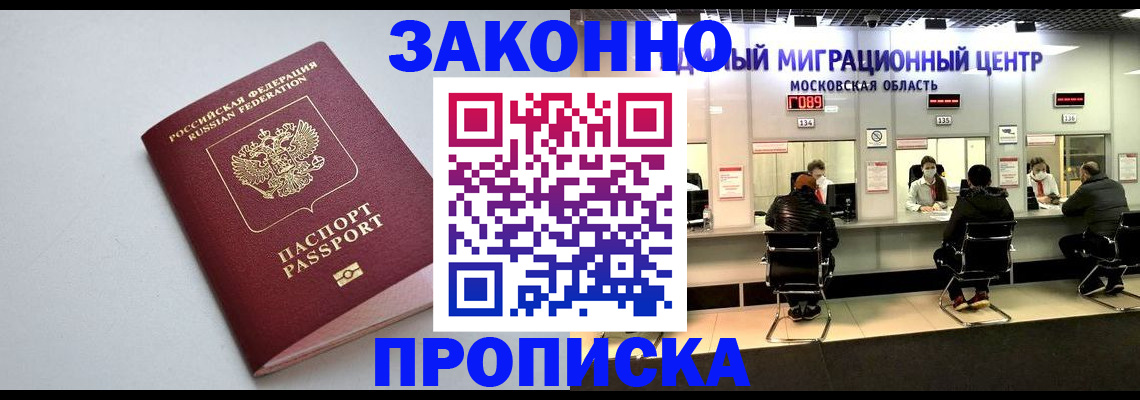 прописка штамп в Заринске