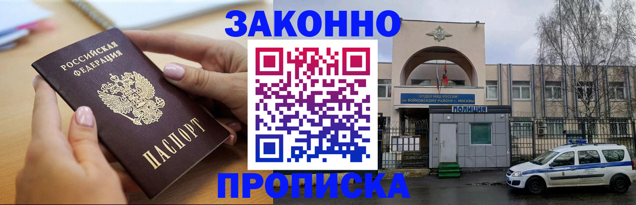 временная регистрация недорого в Заринске